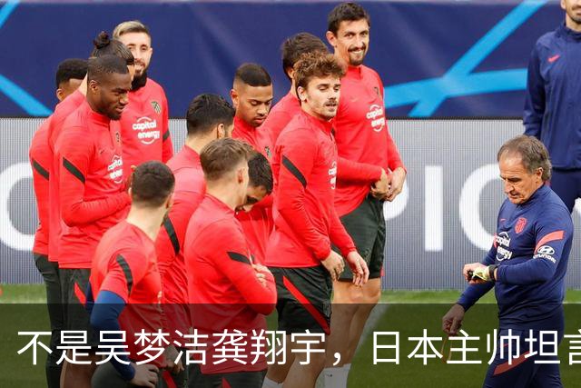 不是吴梦洁龚翔宇，日本主帅坦言低估中国一人，她击垮我们的努力