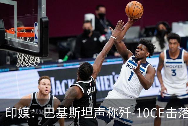 印媒：巴基斯坦声称歼-10CE击落了两架米格-29UPG，拿“假照片”当证据